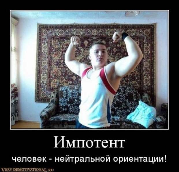 Картинки по запросу импотент