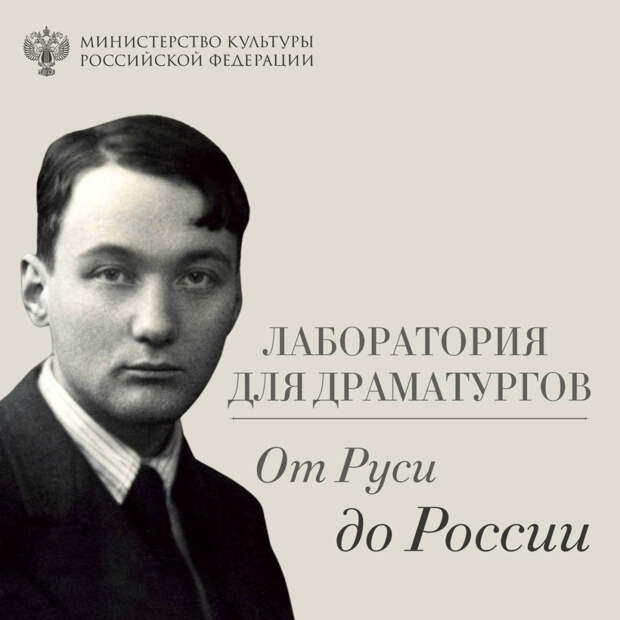 Малый театр проведет лабораторию для драматургов «От Руси до России»