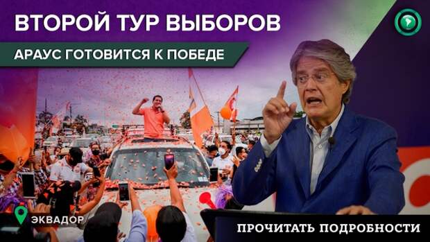 Выборы судного дня: Перу проголосует за дочь диктатора или новые правила игры