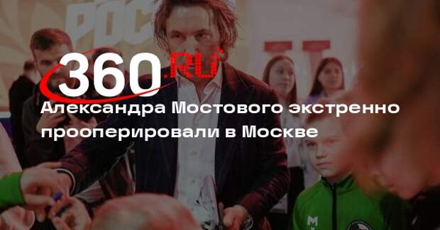 Shot: бывшего футболиста Мостового прооперировали из-за камней в почках