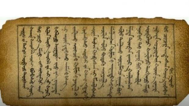 Ученые расшифровали рукопись Чингисхана, хранящуюся на Алтае