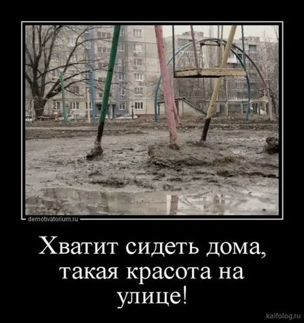 Возможно, это изображение (текст «demot ivatorium.ru хватит сидеть дома, такая красота на улице!»)