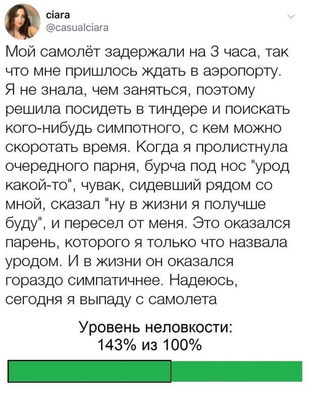 Однажды в Тиндере Однажды в Тиндере