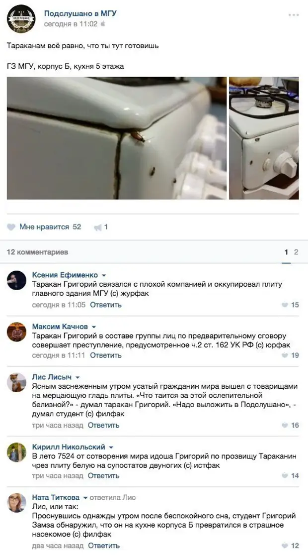 Подслушано мгу. Ржачные комменты.