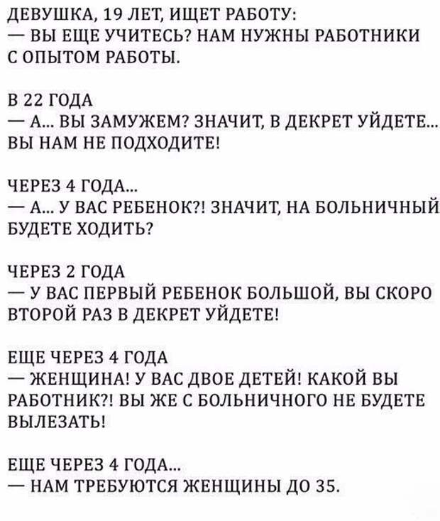 Женщин тоже опасаются брать на работу женщины, интересное, мужчины, равноправие, сексизм, сексист, феминизм, юмор