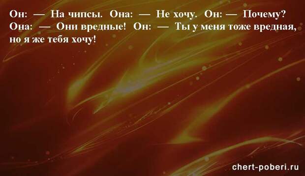 Самые смешные анекдоты ежедневная подборка chert-poberi-anekdoty-chert-poberi-anekdoty-09560230082020-11 картинка chert-poberi-anekdoty-09560230082020-11