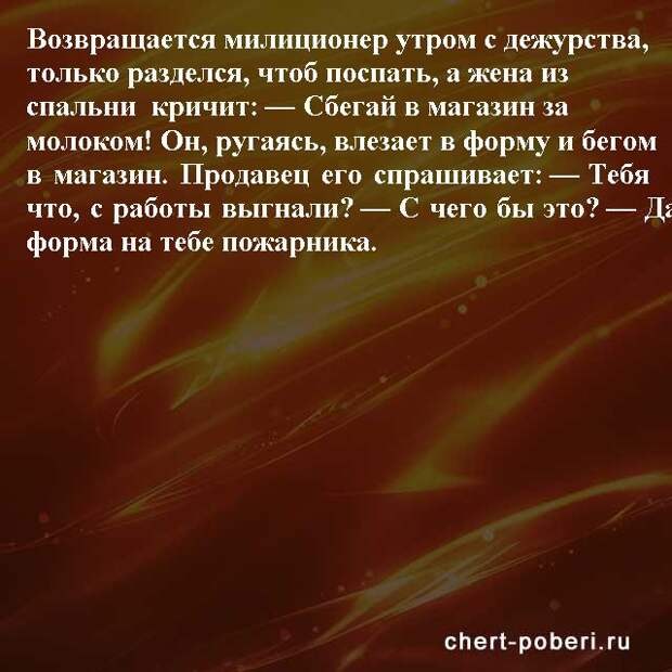 Самые смешные анекдоты ежедневная подборка chert-poberi-anekdoty-chert-poberi-anekdoty-24451211092020-4 картинка chert-poberi-anekdoty-24451211092020-4