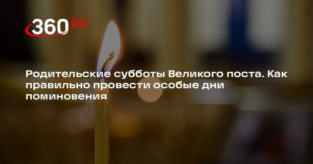 Протоиерей Бородин рассказал, как поминать усопших в родительскую субботу