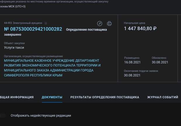 Симферопольская администрация потратит на такси 1,5 миллиона рублей