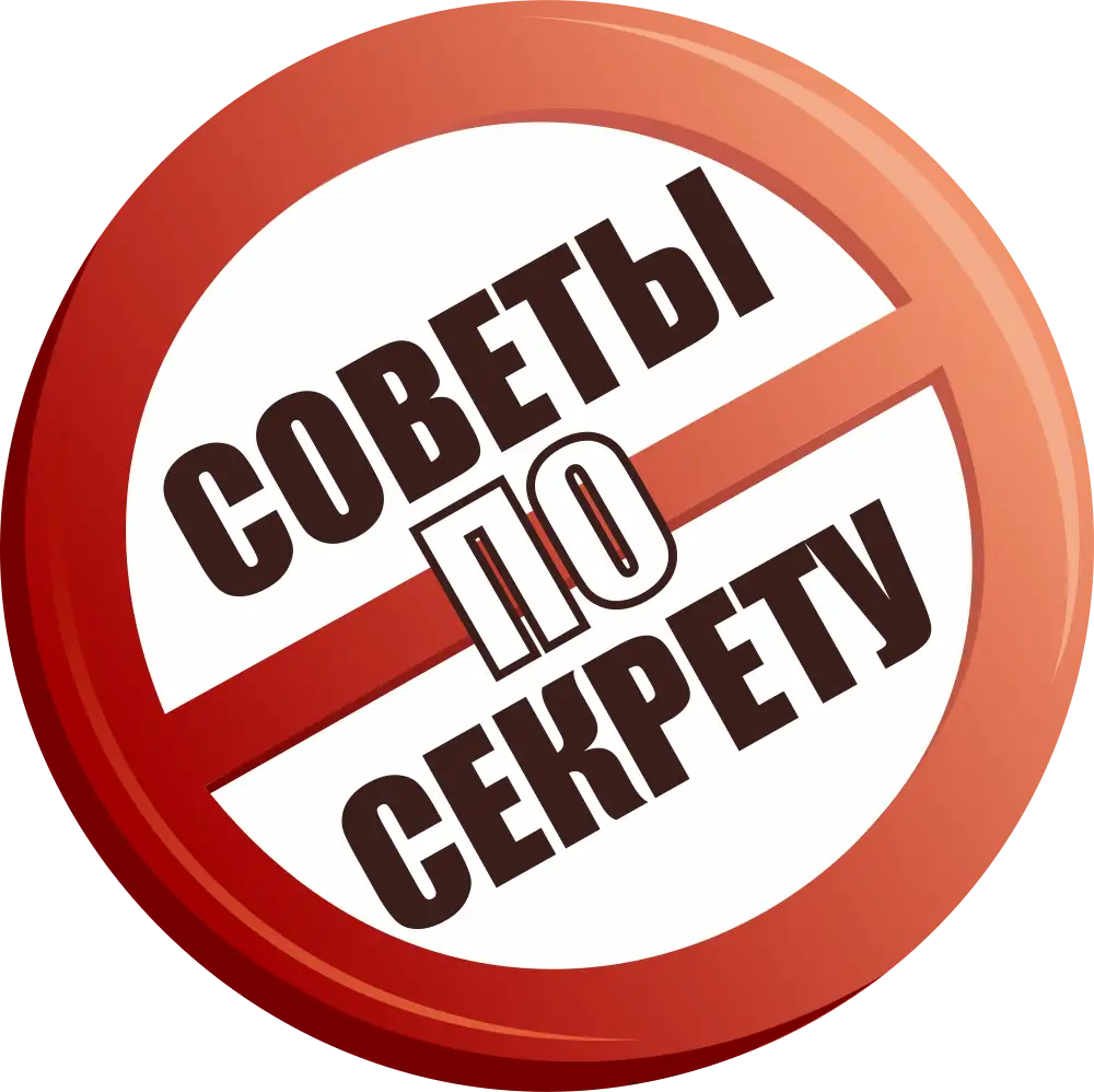 Очень совет. Советы надпись. Полезное надпись. Советы. Полезно надпись.