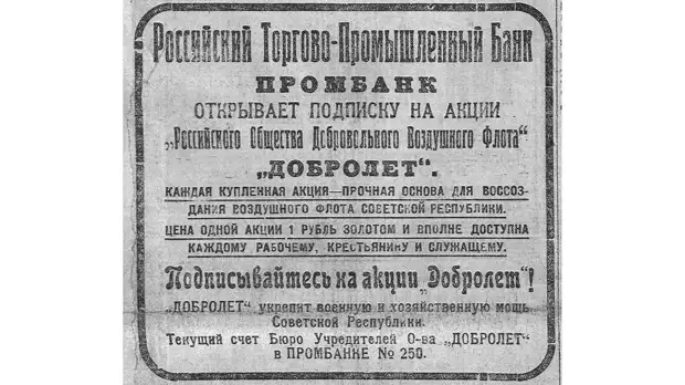 «Мощь воздушного флота зиждется на двух данных». К 100-летию «Аэрофлота»