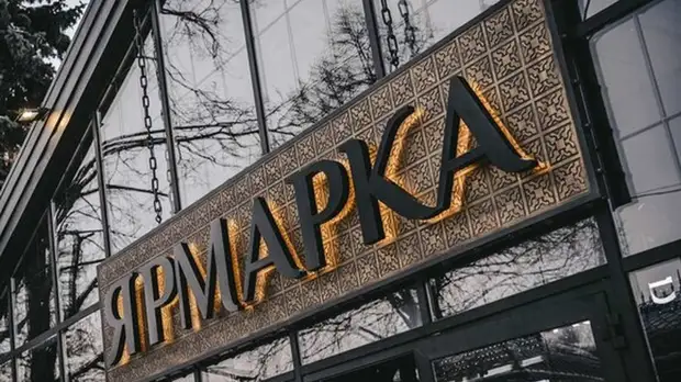 В Москве откроются три новые круглогодичные ярмарки