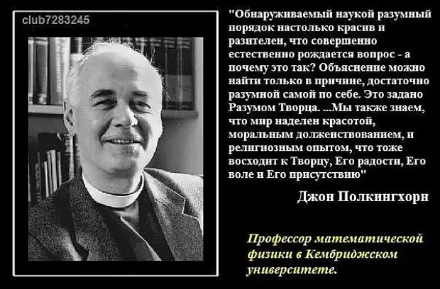 Цитаты ученых. Учёные о вере в Бога. Ученые о Боге. Великие ученые о Боге. Цитаты ученых о Боге.