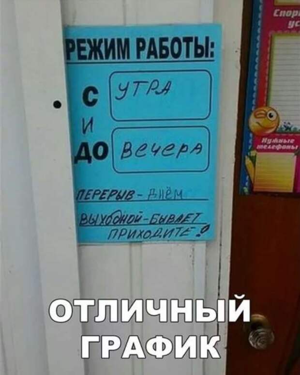 Прикольные вывески. Подборка chert-poberi-vv-chert-poberi-vv-36561017092020-16 картинка chert-poberi-vv-36561017092020-16