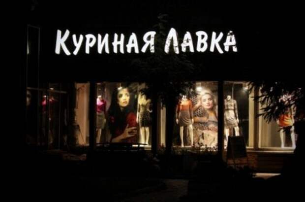 Забавные надписи и объявления