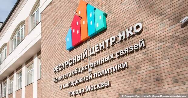 Сергунина: Более 870 заявок подано на конкурс грантов мэра Москвы для НКО. Фото: Е.Самарин, mos.ru