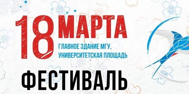 К годовщине воссоединения Крыма с Россией в Москве пройдет фестиваль Весна