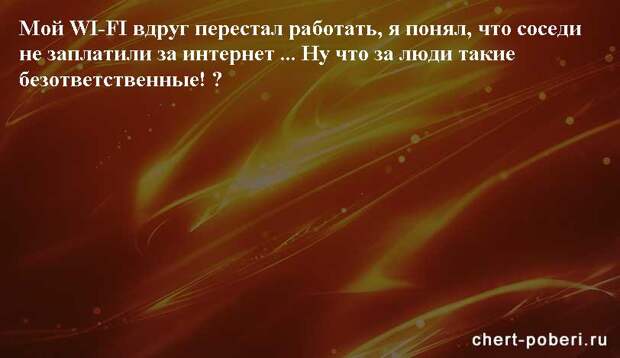 Самые смешные анекдоты ежедневная подборка chert-poberi-anekdoty-chert-poberi-anekdoty-36240913072020-18 картинка chert-poberi-anekdoty-36240913072020-18