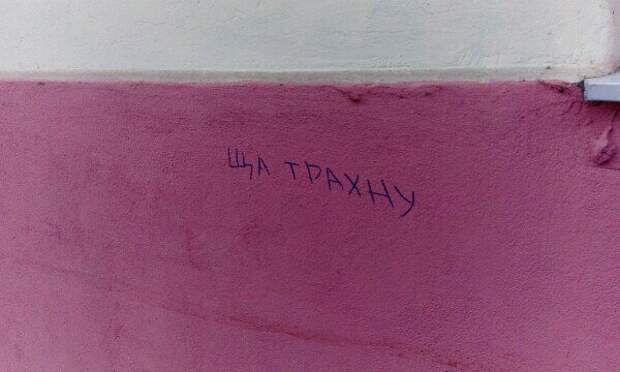 40 надписей на асфальте, которые бескомпромиссны, как жизнь в России