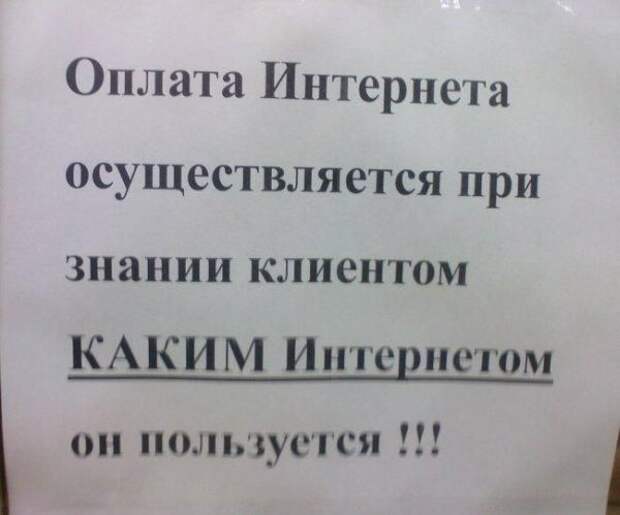 Смешные объявления
