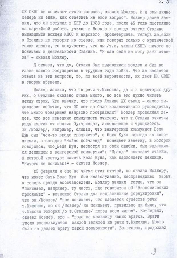 Немецкие товарищи выражают непонимание
