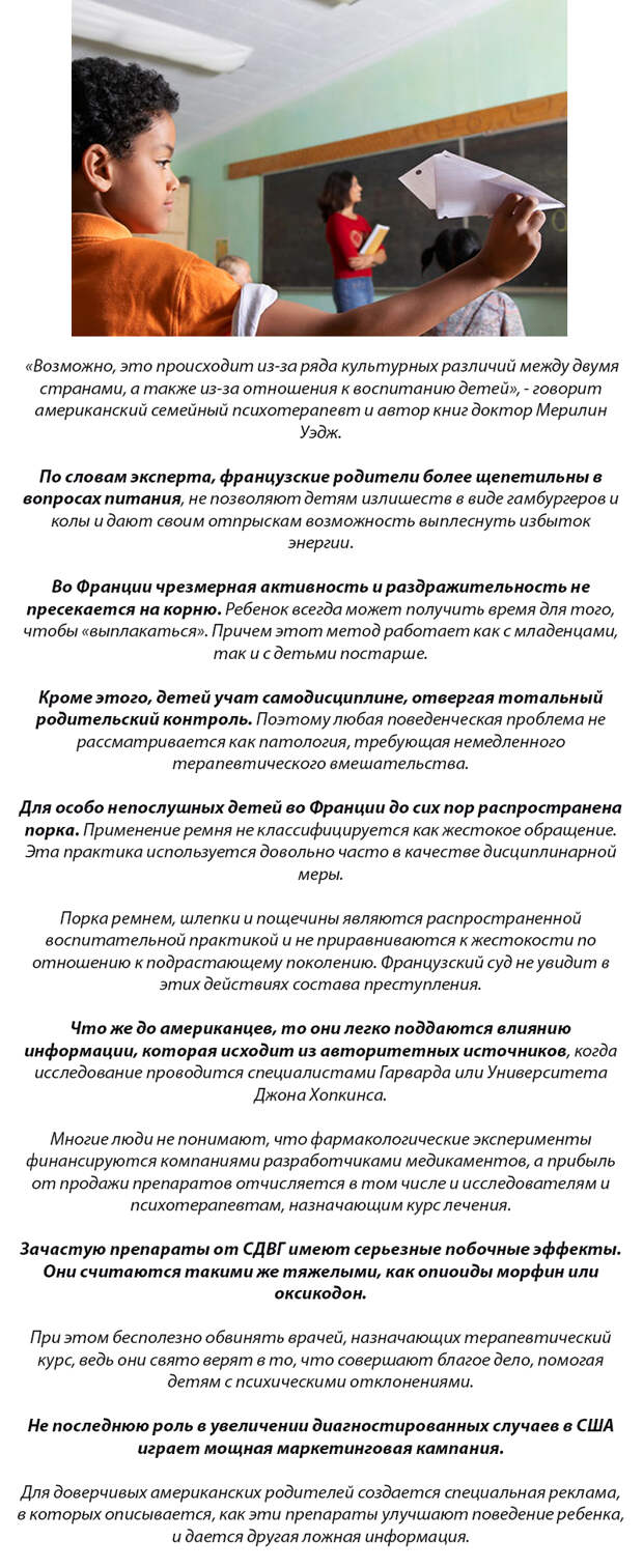 Вот почему у французских детей нет синдрома дефицита внимания и гиперактивности