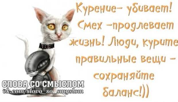 Позитив со смыслом...