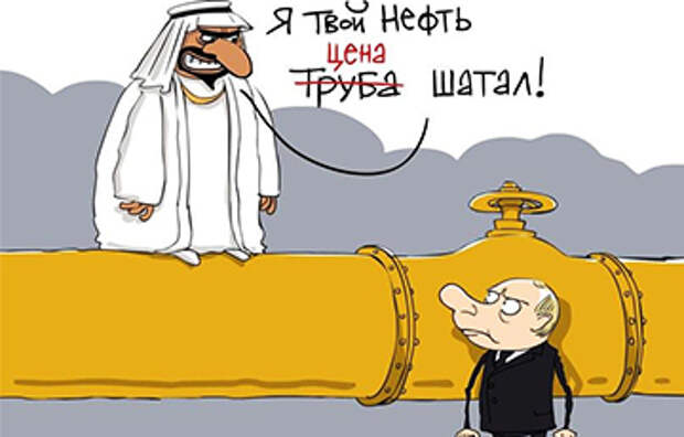 Это в России проблемы? Вы на Саудовскую Аравию посмотрите