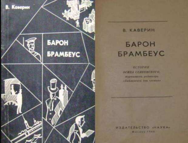 На самом деле Каверин – Вениамин Александрович, советский писатель, настоящее имя которого Вениамин Абелевич Зильбер, автор романа «Два капитана», один.-4