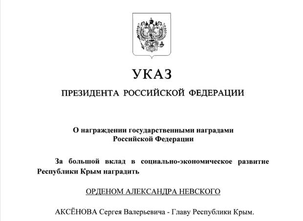 Президент России наградил Аксёнова орденом Александра Невского за развитие Крыма