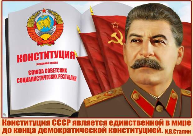 Картинки по запросу сталинская конституция