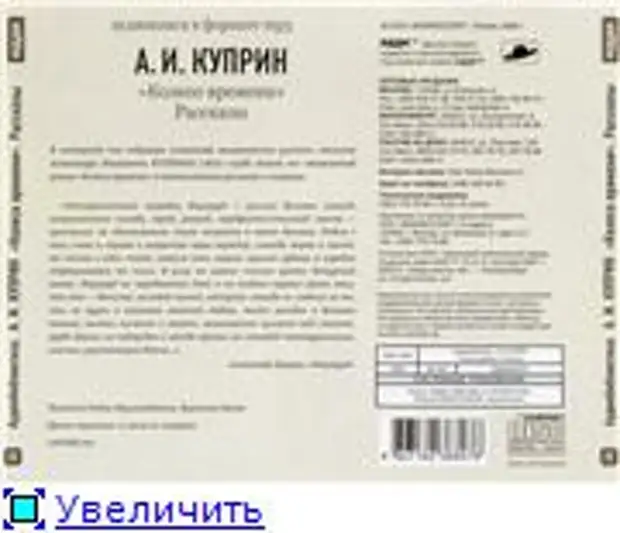 М аудио рассказ. Изумруд Куприн аудиокнига. Колесо времени Куприн. Куприн Юнкер и колесо времени. Куприн а.и. "изумруд".