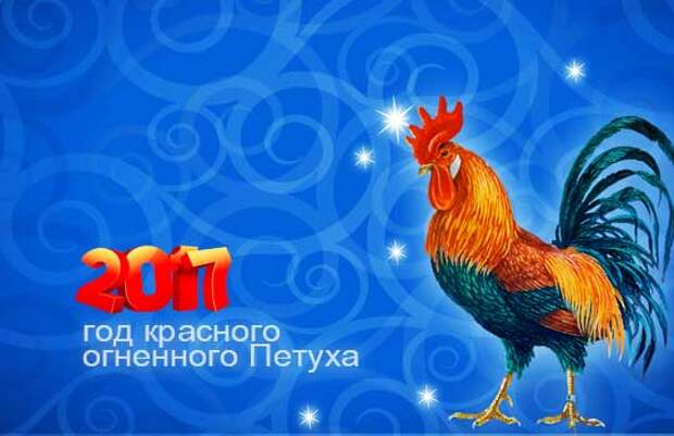 Картинки по запросу год петуха