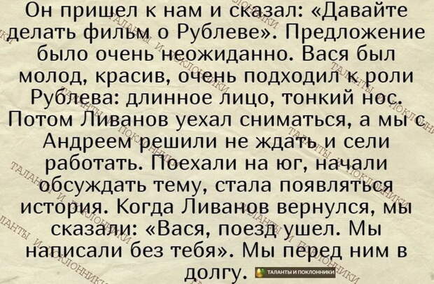 Как Кончаловский и Тарковский похитили идею "Рублева" у Ливанова: первого он простил, а второму врезал