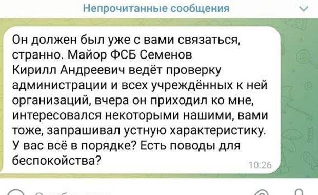 Мошенники распространяют фейк о проверках ФСБ в администрации Тимашевского района