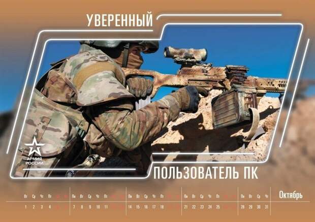Минобороны к Новому году выпустило календарь с шутками армия, календарь, россия