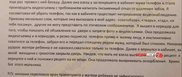В соцсетях опубликовано видео, проливающее свет на странную историю якобы избиения врачом-стоматологом из Уссурийска женщины с ребенком. Но российские СМИ не спешат массово публиковать опровержение. В первые дни нового года женщина заявила в соцсетях, что врач отказался лечить ее ребенка и в ответ на возмущения сломал ей пальцы и ударил по голове, причинив сотрясение мозга.  Об этом написали все местные и большинство федеральных СМИ, выставив врача агрессивным костоломом, посмевшим наброситься на несчастную мать с больным ребёнком на руках.
