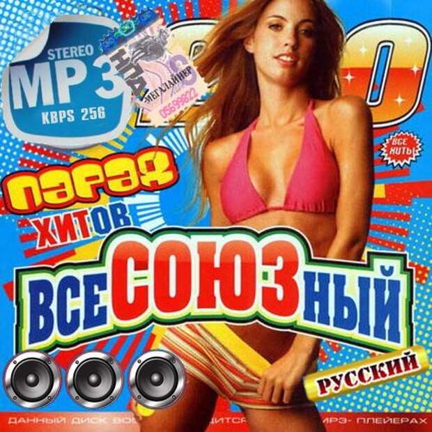 Русские хиты flac. Сборник русских хитов 2013. 100 Русских хитов 2013. Русские хиты на дисках 2013. Диск русский хит 2014.