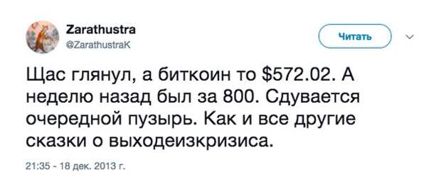 Несбывшиеся прогнозы и предсказания по поводу биткоина (27 скриншотов)