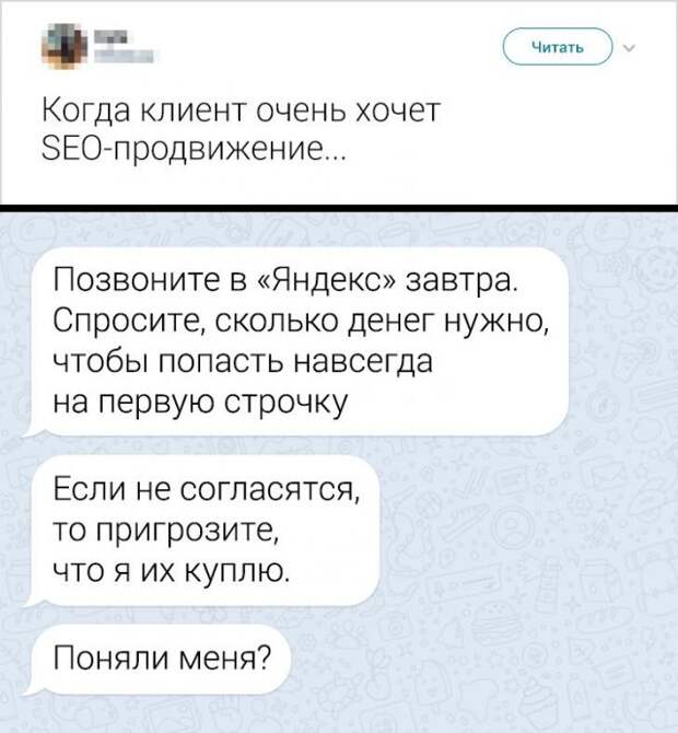 Переписки с очень странными клиентами