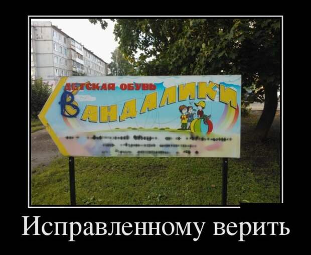 Демотиваторы