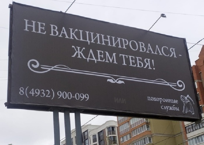 В Иванове появились баннеры, обещающие смерть не привитым от коронавируса