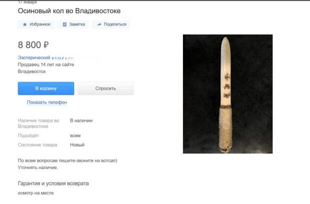 Осиновые колья, шары и куклы вуду: в России взлетел спрос на «эзотерический» реквизит