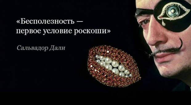 Ювелирные шедевры Сальвадора Дали