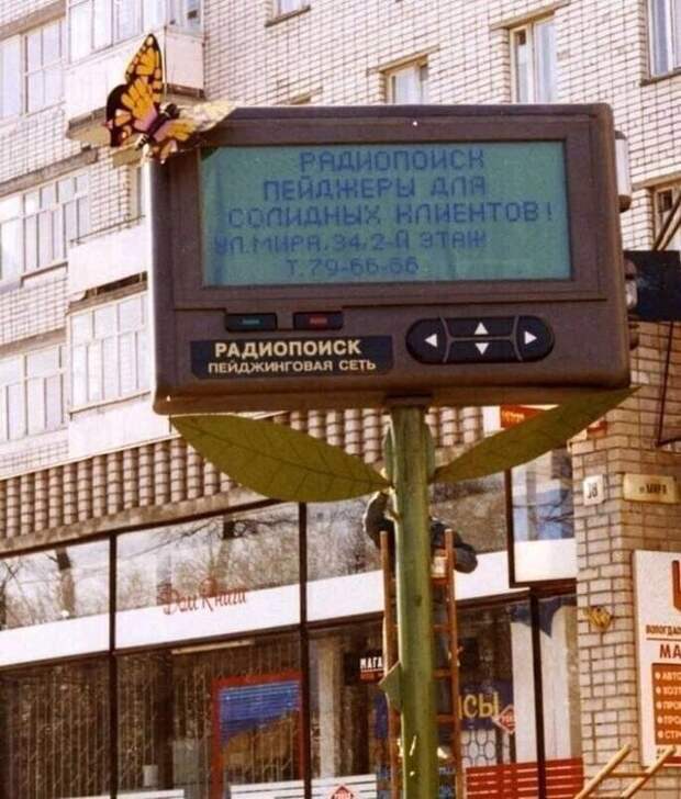 Девяностые