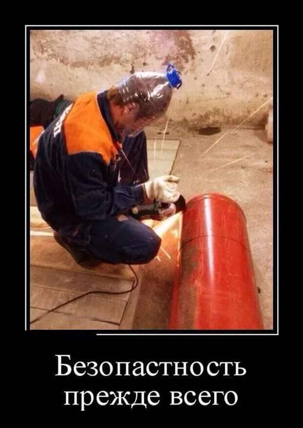 Безопасность смешные картинки