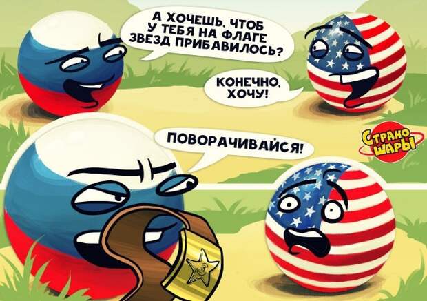 Политический юмор из серии Countryballs