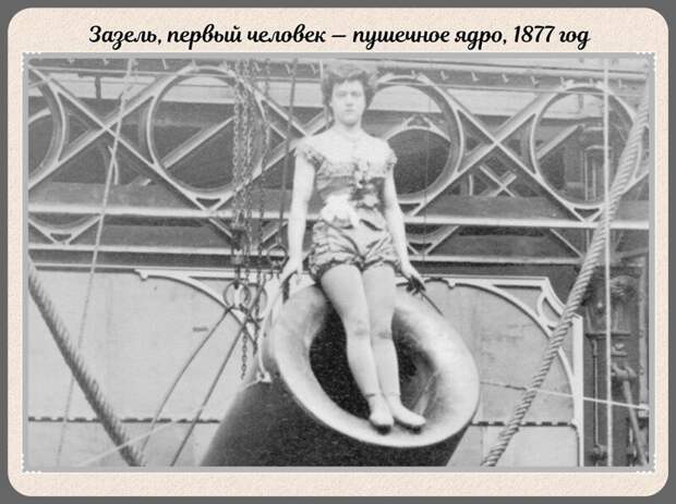 Фотографии прошлого, на которых история кажется ещё интересней