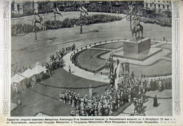 Открытие памятника Александру III на Знаменской площади./Фото: cdnimg.rg.ru