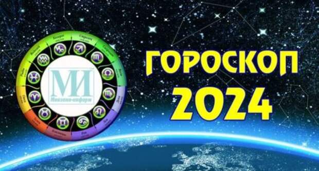 Подробный гороскоп на 6 ноября 2024 года для всех знаков Зодиака